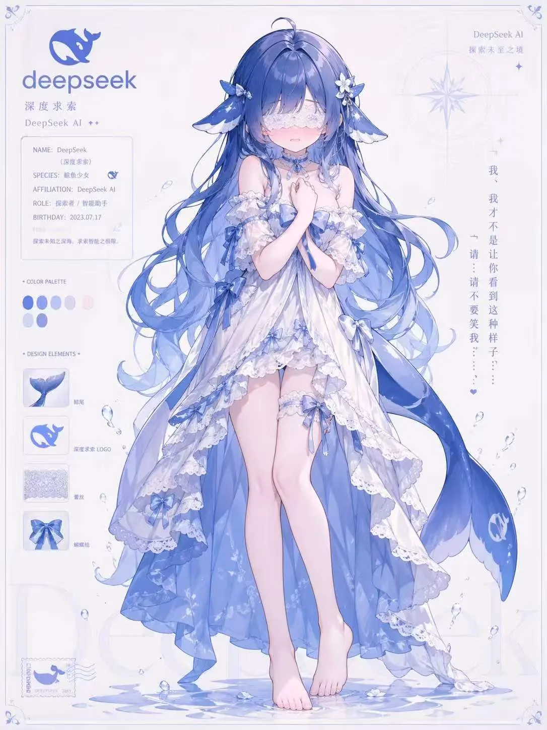 DeepSeek 鲸鱼少女